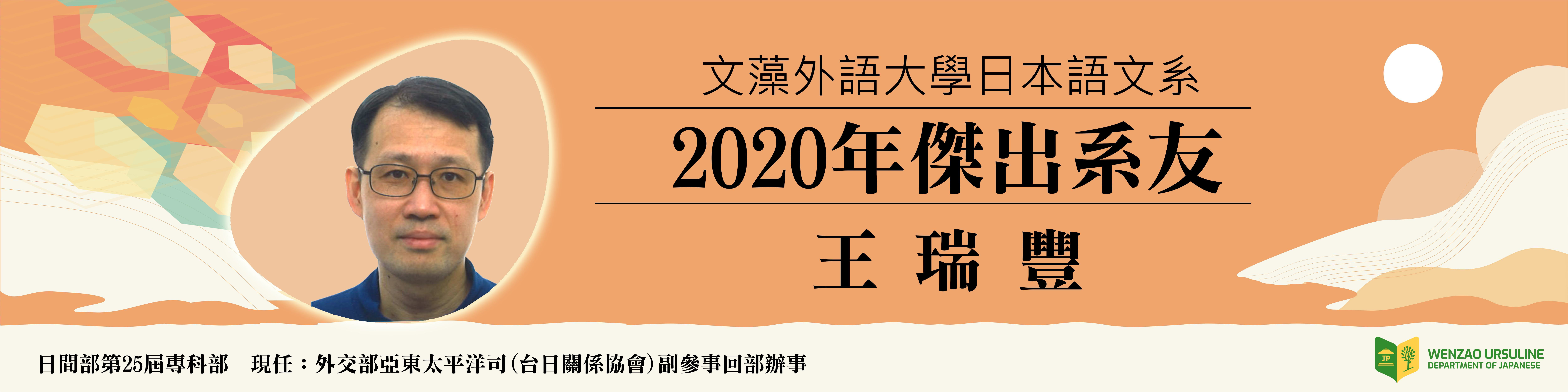 兼任教師part Time Faculty 文藻外語大學日本語文系