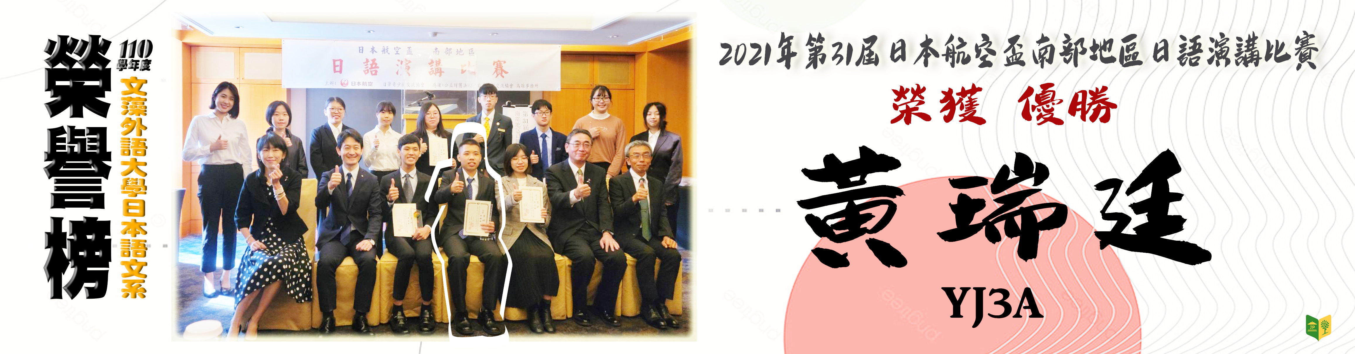 2021年第31屆日本航空盃南部地區日語演講比賽(另開新視窗)