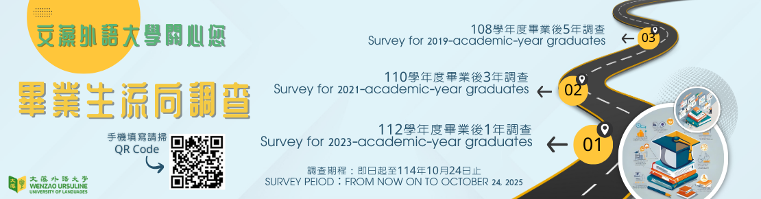 114畢業流向調查(另開新視窗)