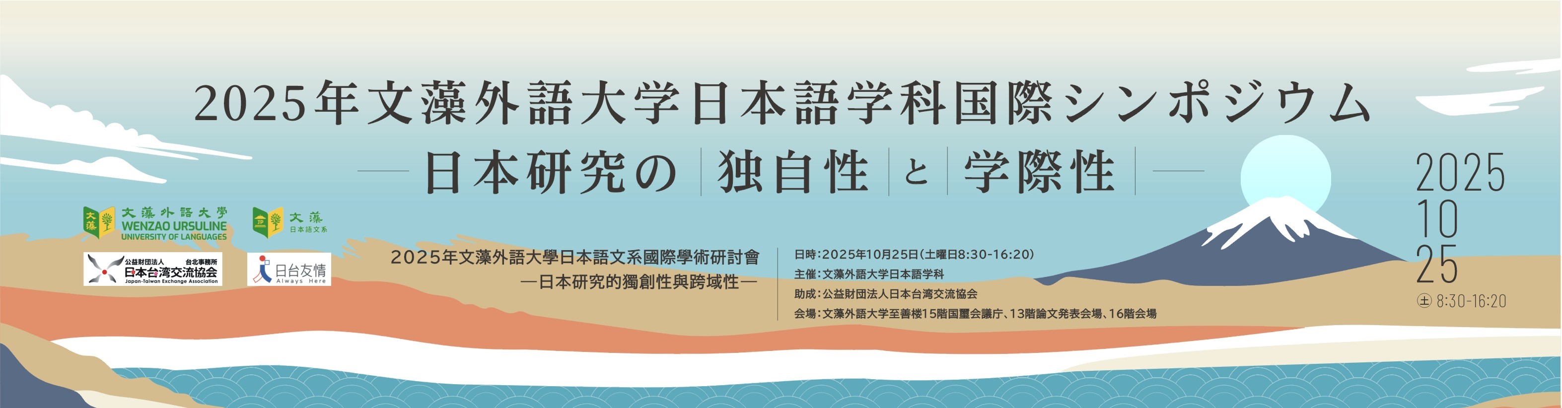 2025研討會(另開新視窗)
