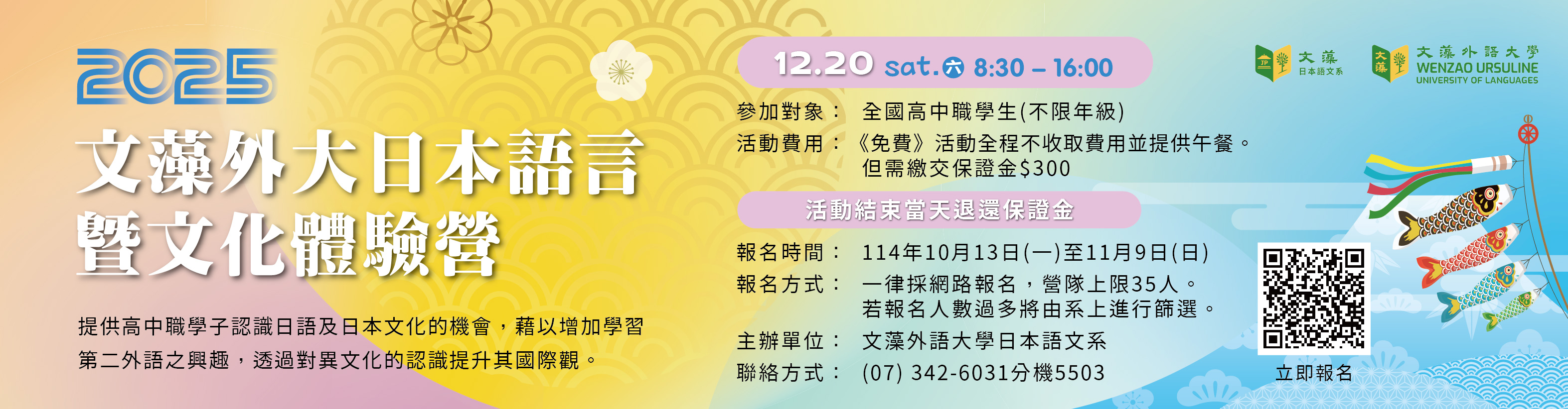2025文化體驗營(另開新視窗)