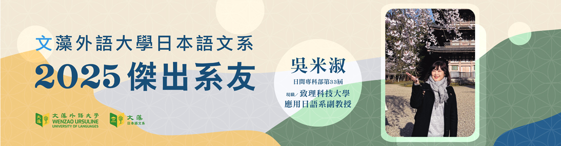 2025傑出系友(另開新視窗)