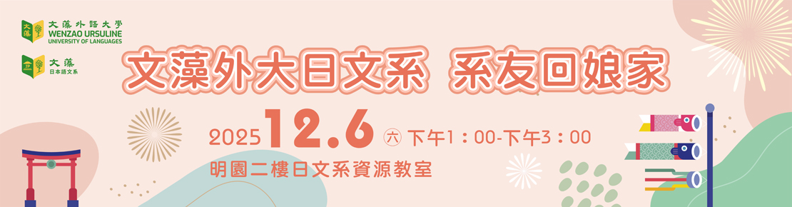 2025系友回娘家(另開新視窗)