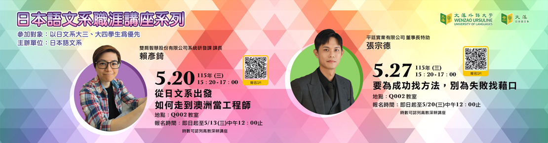 1142職涯講座(另開新視窗)