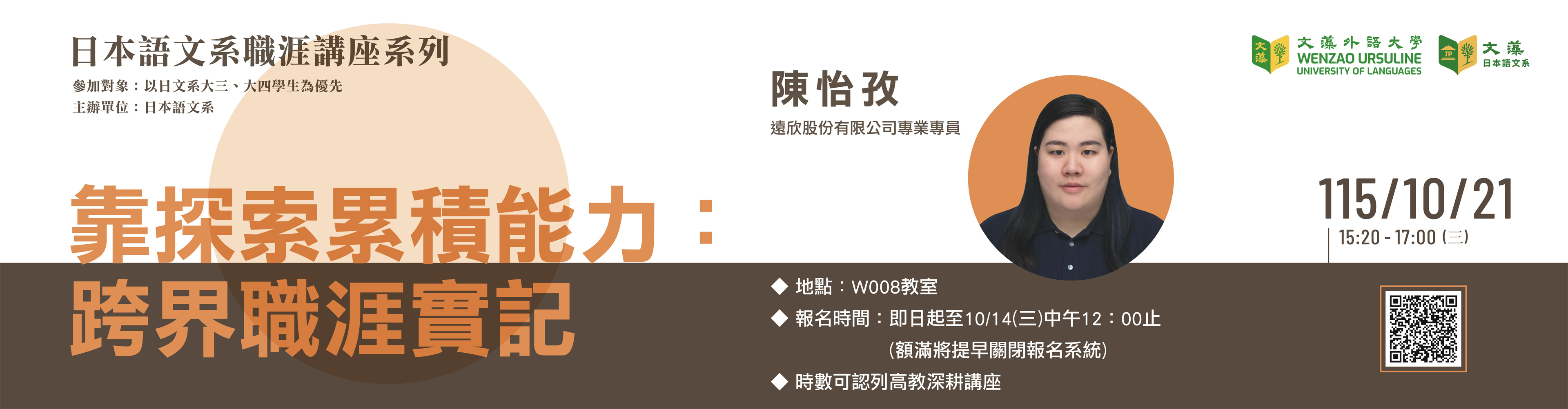 1151職涯講座(1)(另開新視窗)