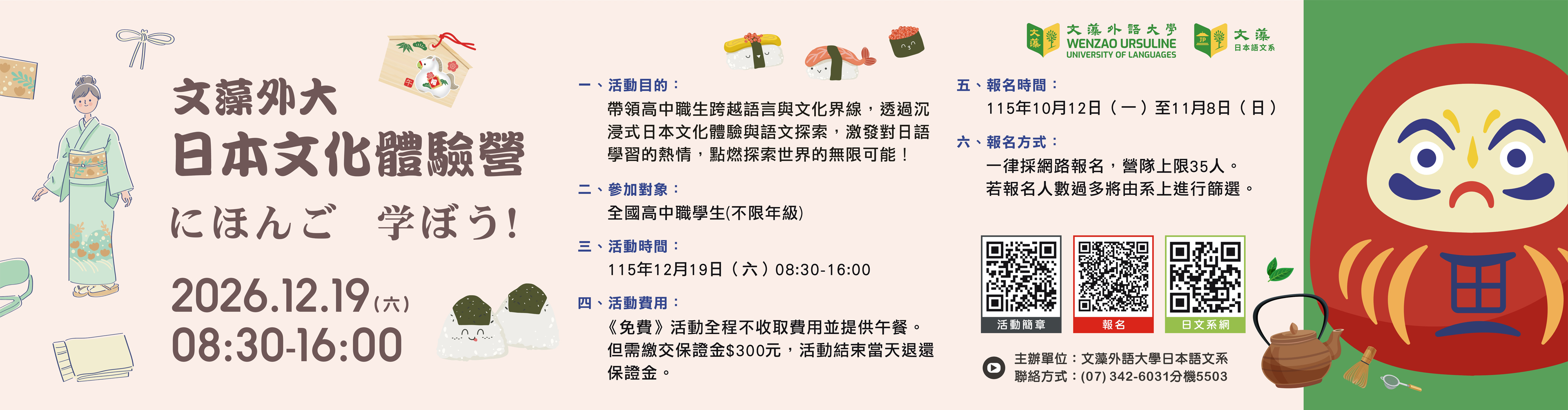 2026體驗營(另開新視窗)
